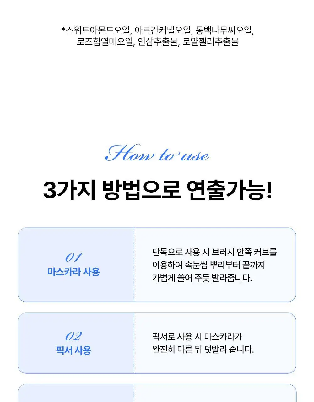 [재출시/쌩얼카라] 키스미 히로인메이크 컬 킵 마스카라 베이스 앤 픽서 4.5g 상세페이지 15